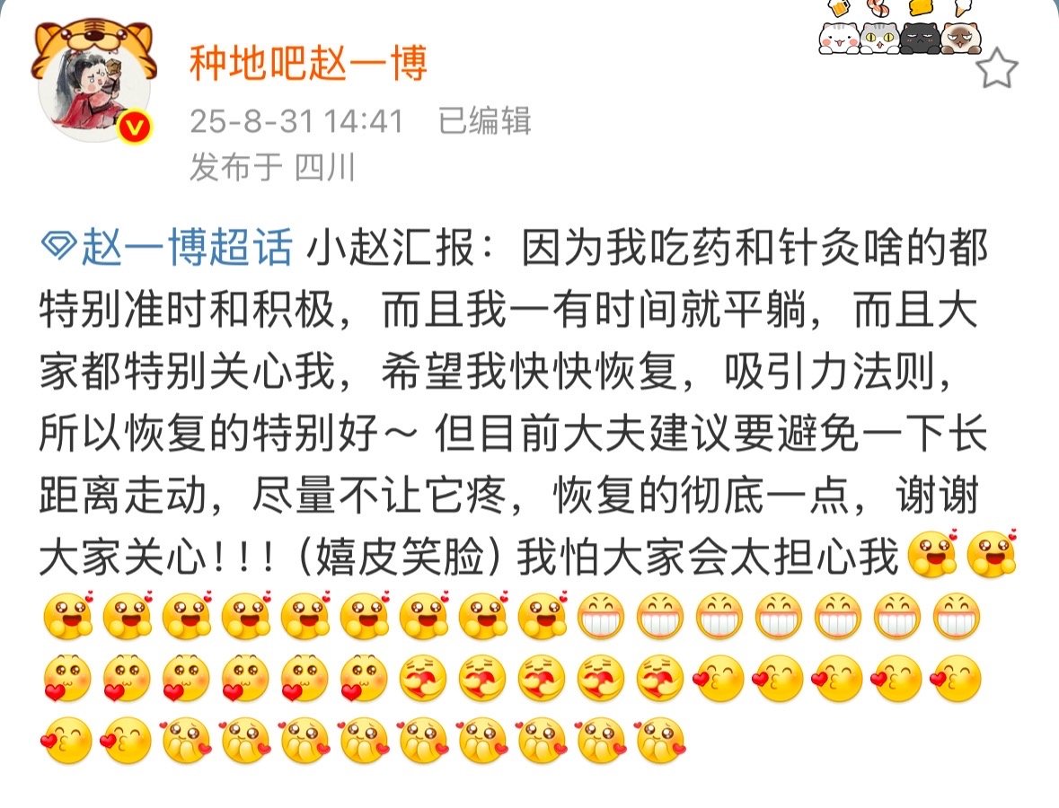 赵一博发文报平安 赵一博发文向粉丝汇报自己的身体状况，早日康复呀！！ ​​​