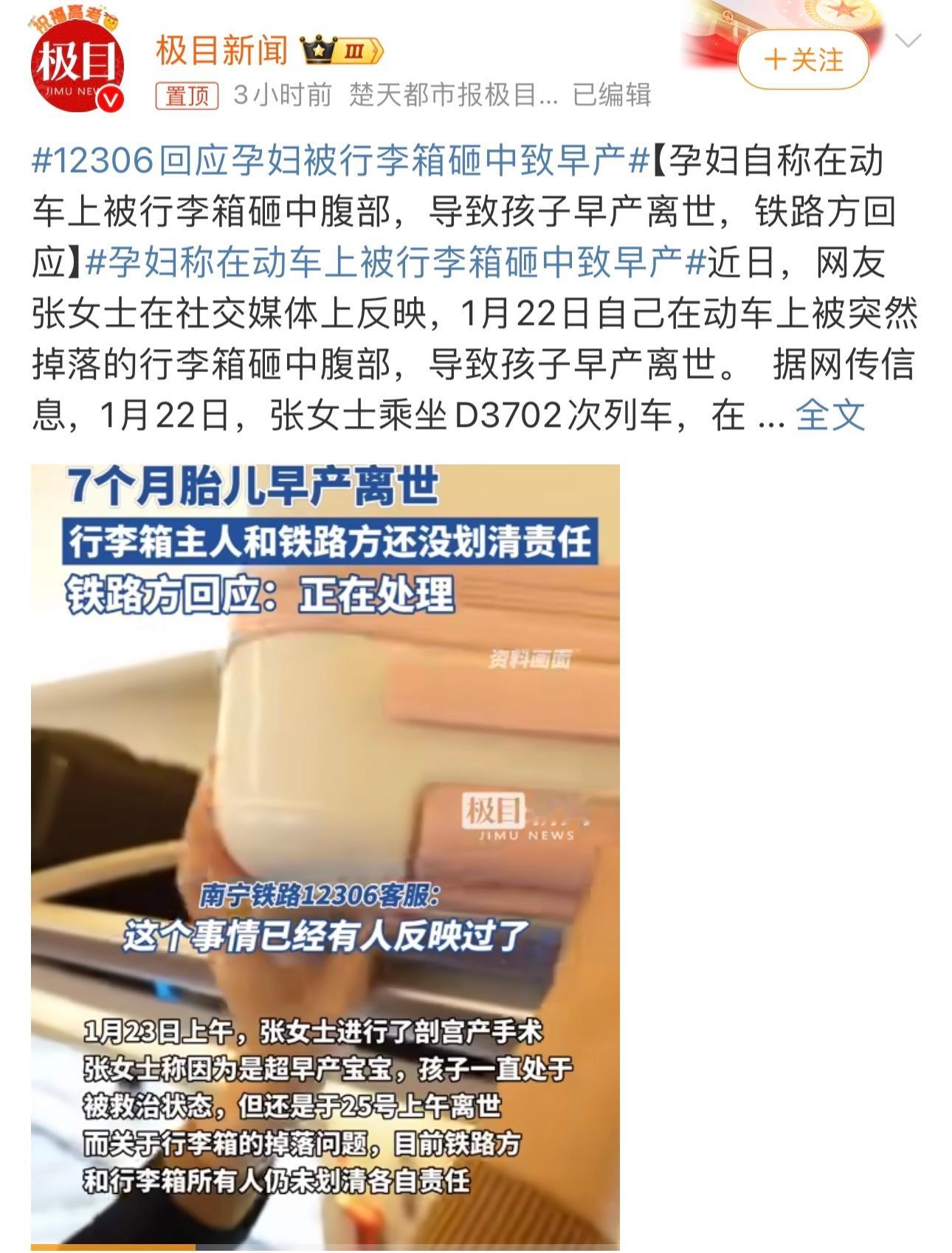 12306回应孕妇被行李箱砸中致早产 个人觉得不应该找行李箱主人，行李箱主人放的