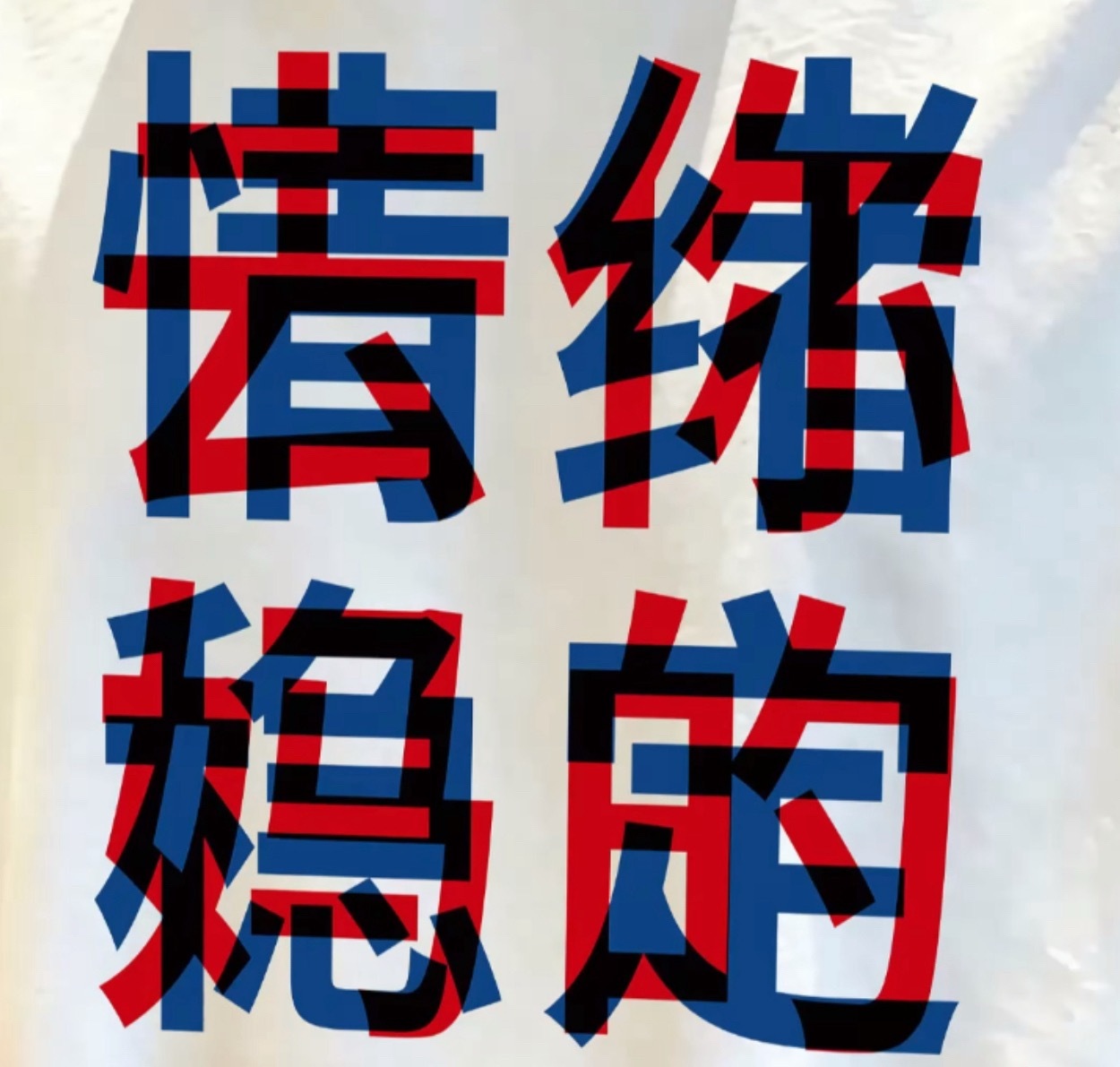 现在看到偷吃苏新皓网盘的下家丝be like： 