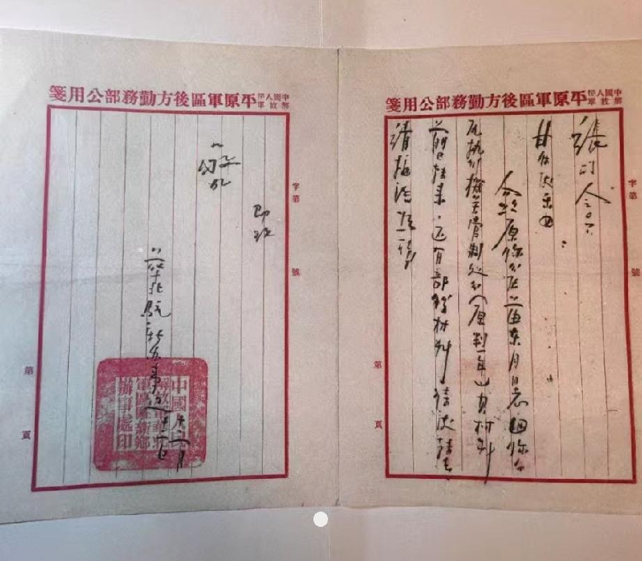 一纸平原军区后方勤务部红笺公函，机关驻扎当年平原省的省会新乡

致菏泽军分区张耀