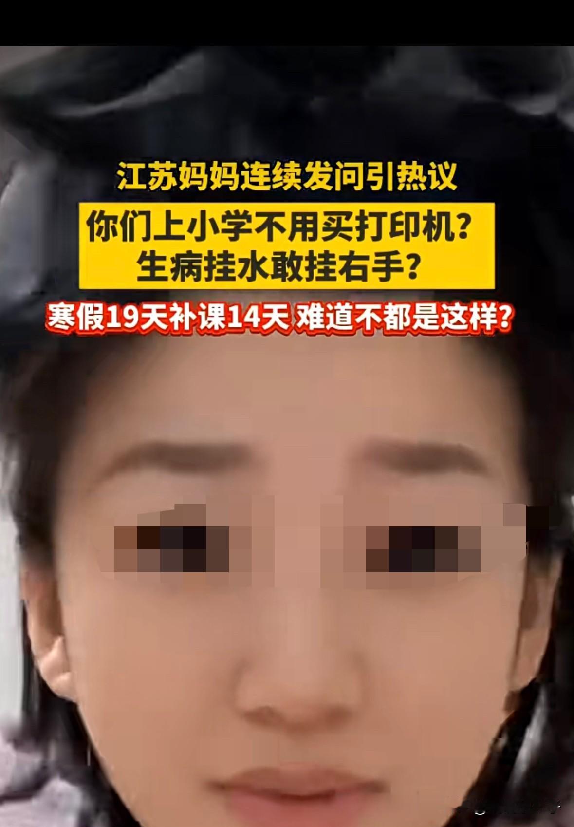“难道你们的孩子上小学不用买打印机？孩子生病了挂水敢挂右手？难道不是寒假19天补