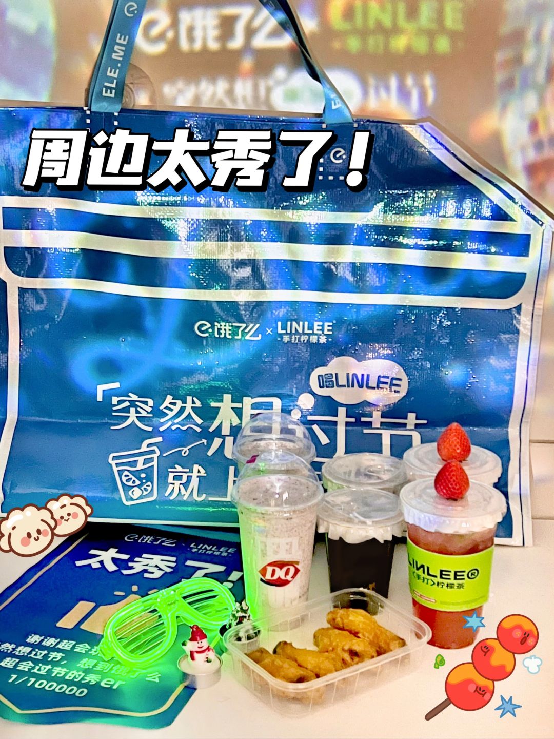 感谢饿了么！让我每天都能在家过节还有惊喜！