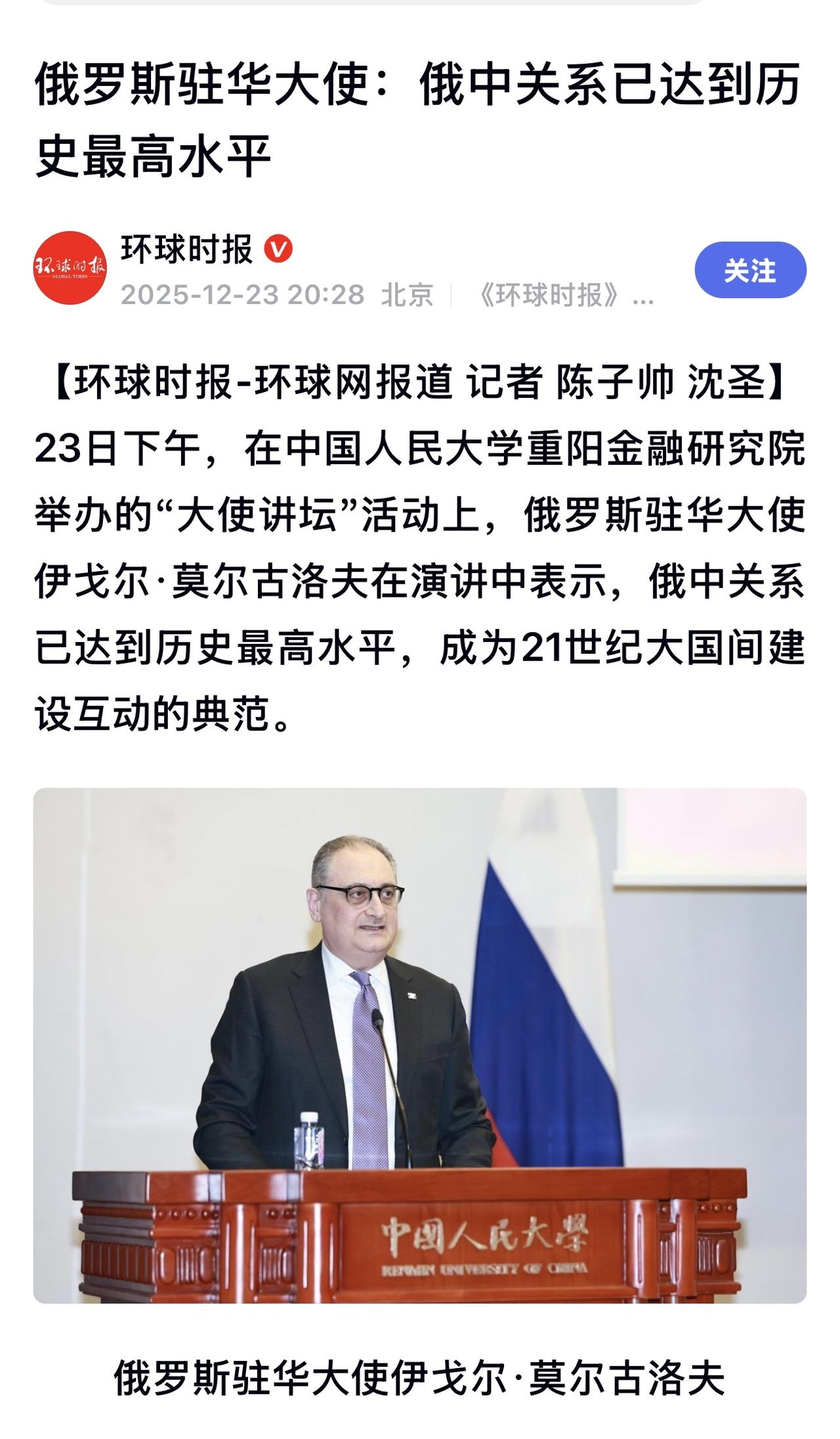 俄大使：西方施加空前压力背景下 俄中关系反而更紧密

莫尔古洛夫在演讲中表示，尽