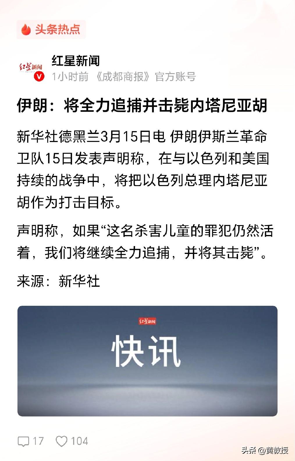 颤抖吧
内塔尼亚胡
伊朗🇮🇷对以色列总理内塔尼亚胡发出追杀令。内塔尼亚胡会不