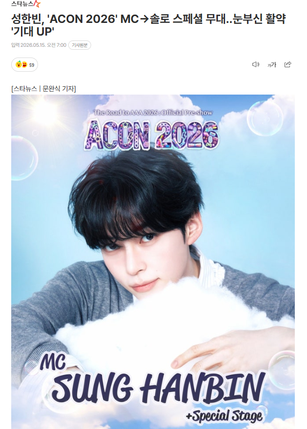 成韩彬《ACON 2026》MC→solo特别舞台成韩彬将于7月25日在中国台北