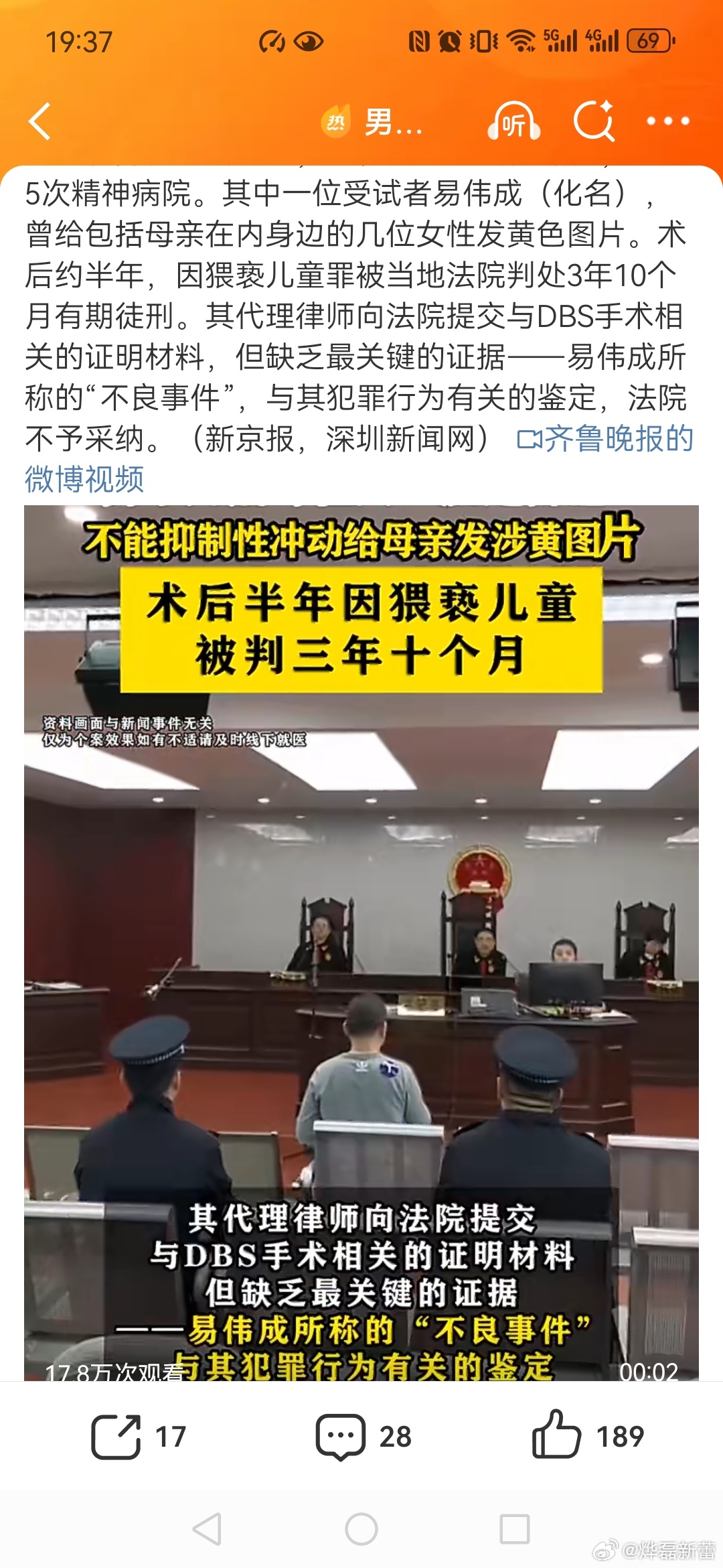 男子植入脑起搏器戒毒无法抑制性冲动为戒毒植入脑起搏器术后猥亵儿童获刑毒不知“戒没