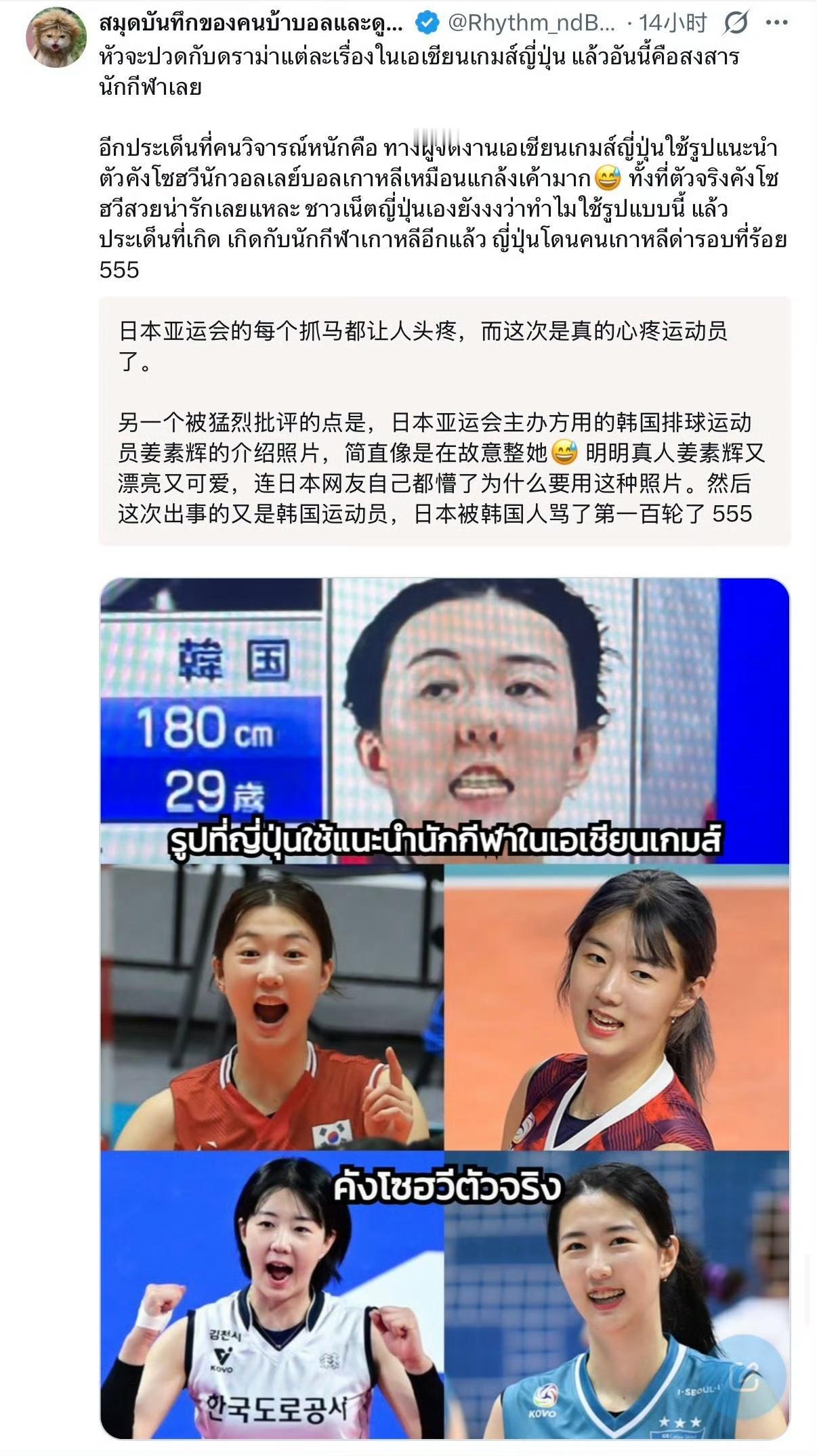 名古屋亚运会主办方使用的韩国排球运动员的介绍照片引发了不满