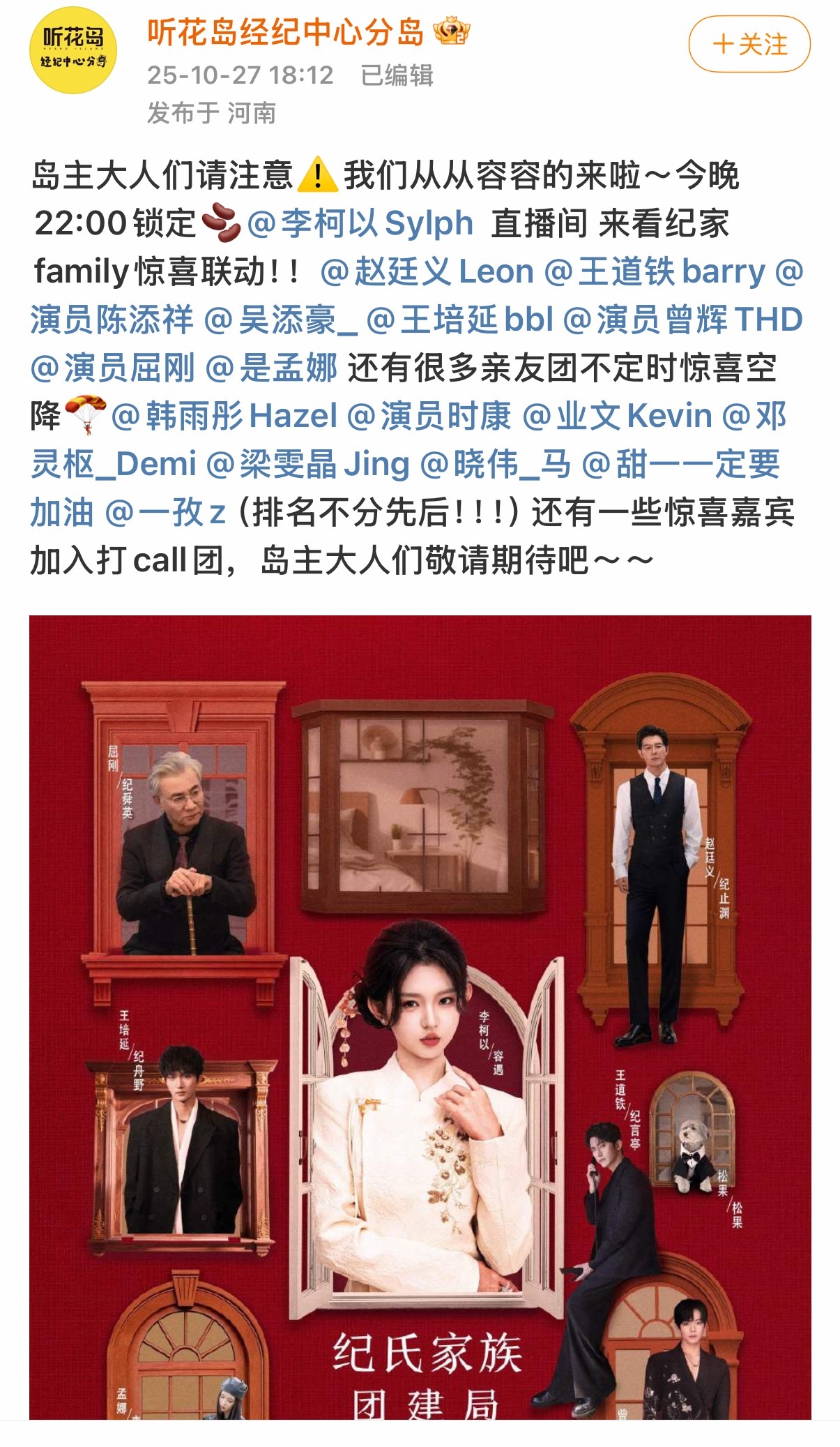 [笑cry]今晚十点听花岛家族团建！ 还有一堆亲友团！ 我擦！把公司人都拖来了，