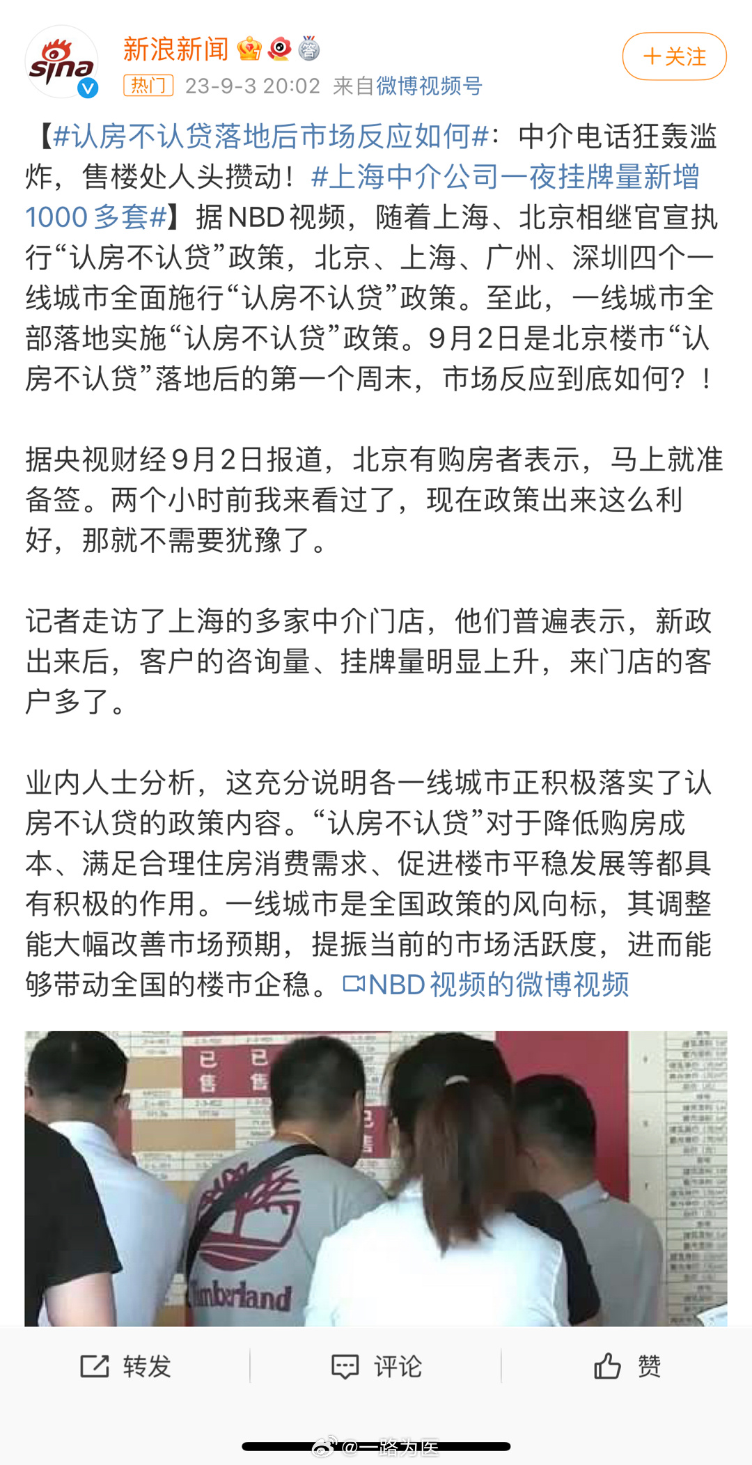 #上海中介公司一夜挂牌量新增1000多套#为什么政策一来，大家都来卖房了呢？ ​