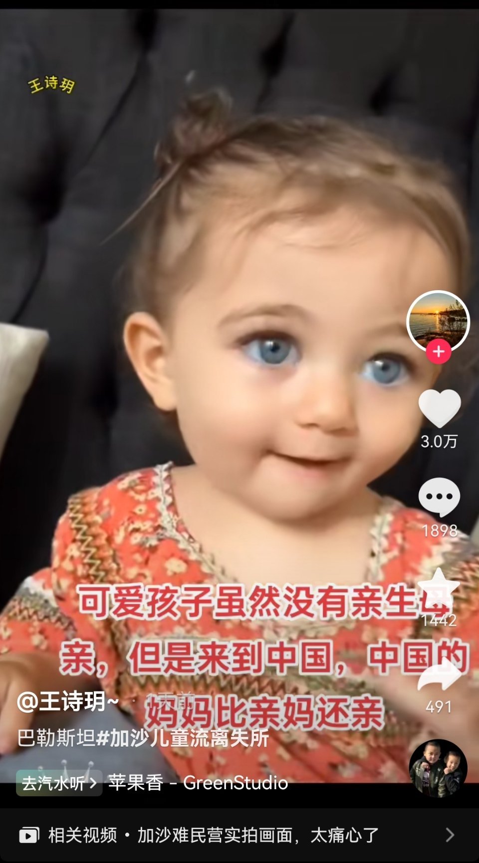 最近在抖音上看到有人宣传收养加沙难民儿童，而且热度很高，我个人并不支持。加沙的惨