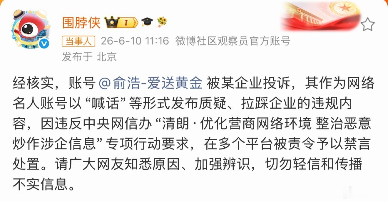 微博回应俞浩被禁言我看评论区都在说是小红薯举报的……是这么回事吗？