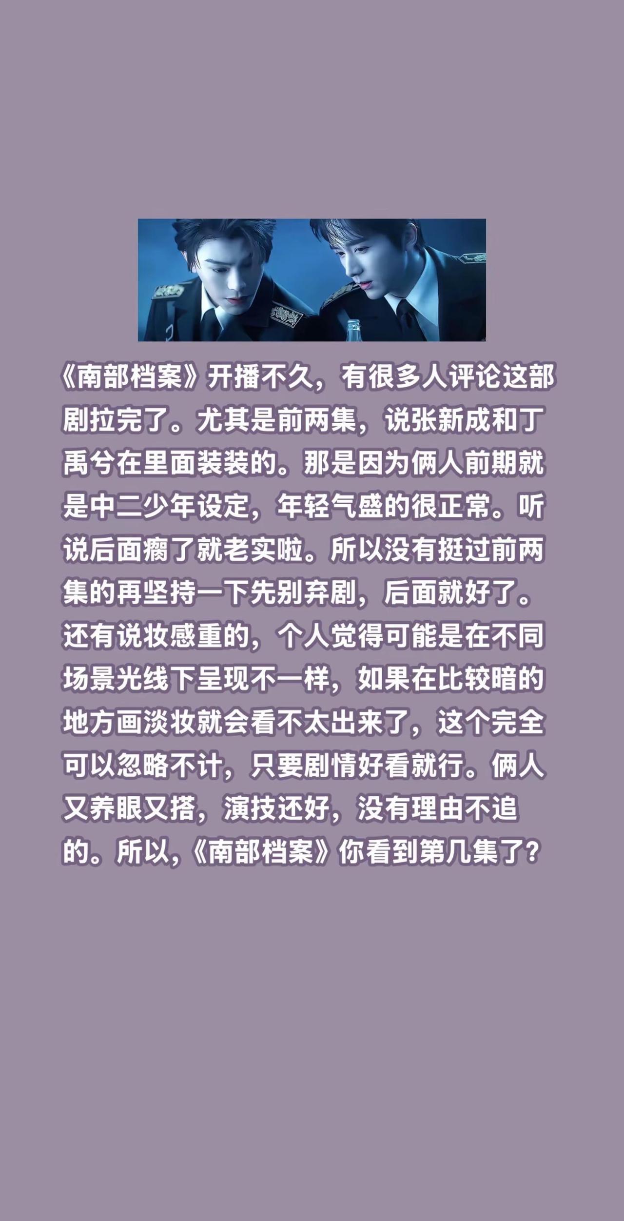 认为《南部档案》拉完了的人可以看看这个。《南部档案》开播不久，有很多人评论这部剧