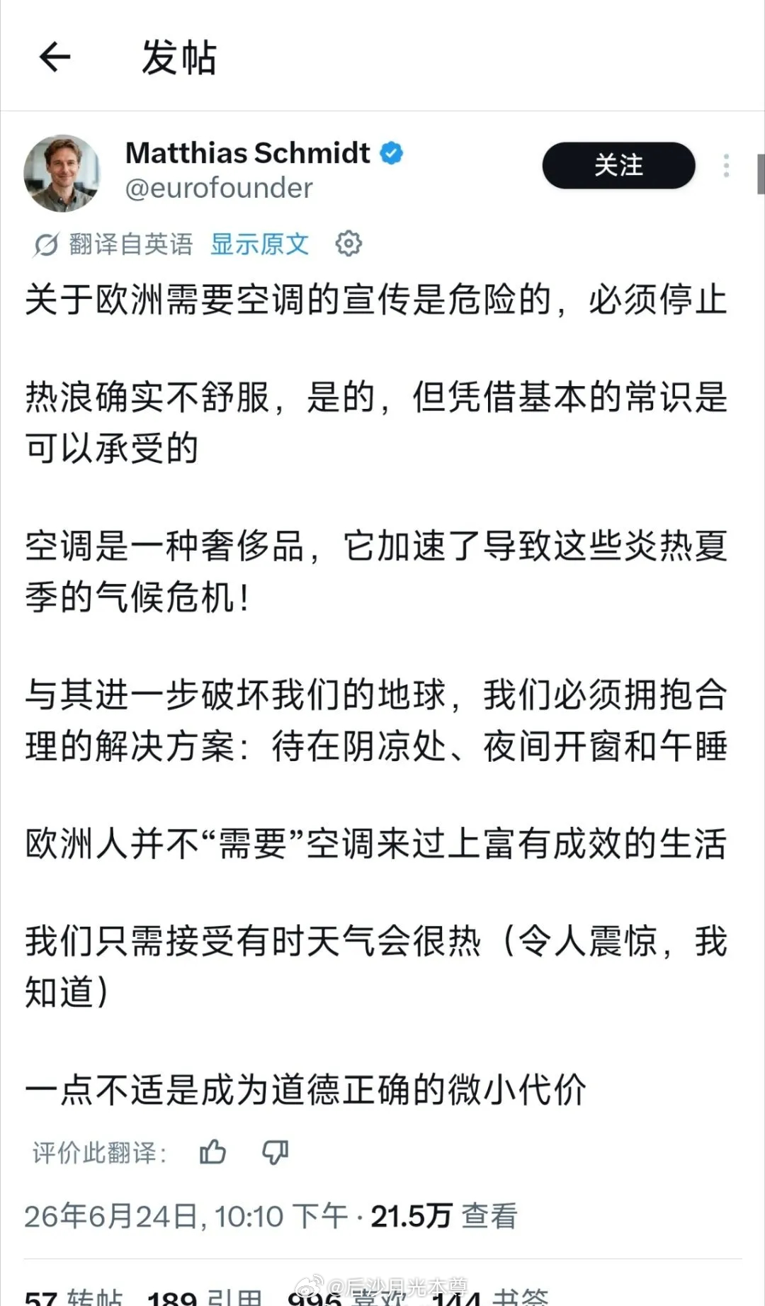 欧洲白左表示关于需要空调的宣传是危险的，必须停止！为了环保，为了道德，欧洲人可以