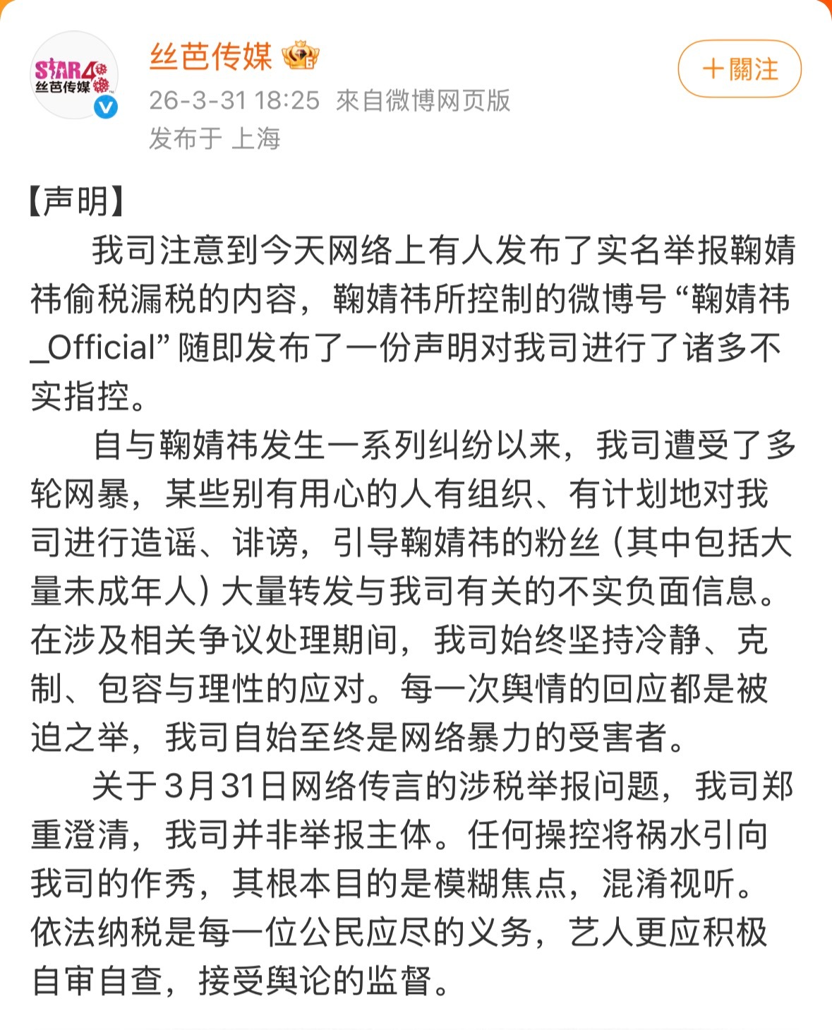 丝芭传媒说不是他们举报的鞠婧祎