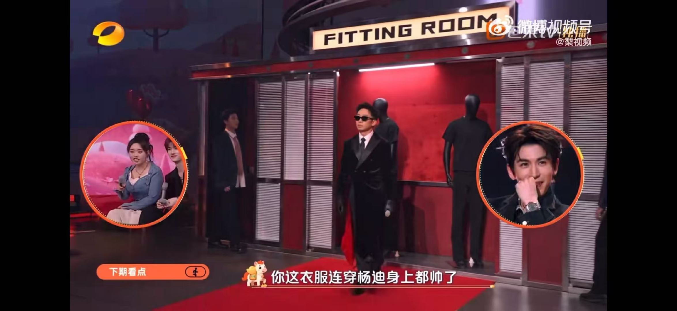 杨迪cos张凌赫跨年造型你好星期六逐玉舞台上线，杨迪神还原张凌赫跨年造型，本尊都