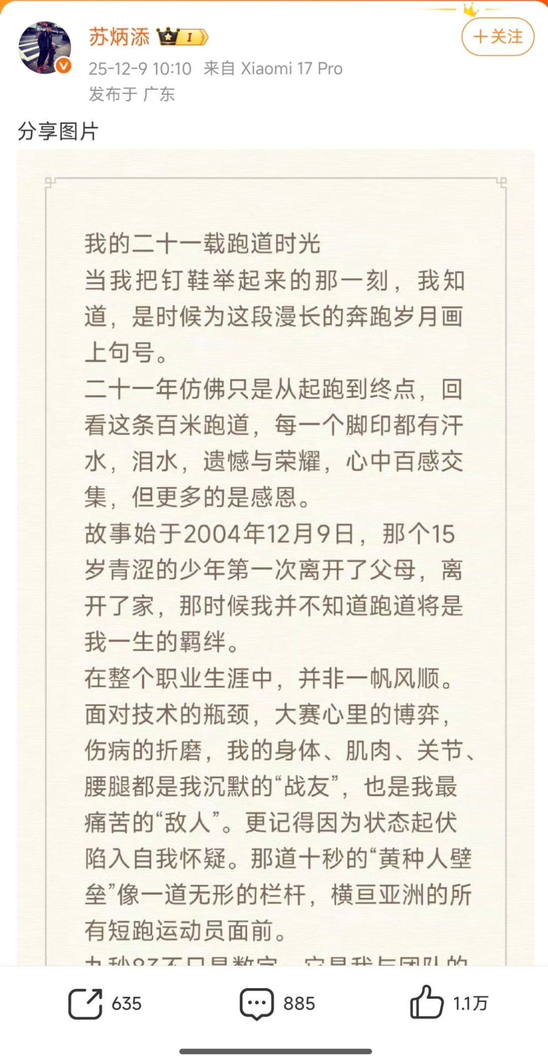 苏炳添官宣退役 🔥首位闯入奥运会男子百米决赛的中国选手🔥标准风速下第一位突破