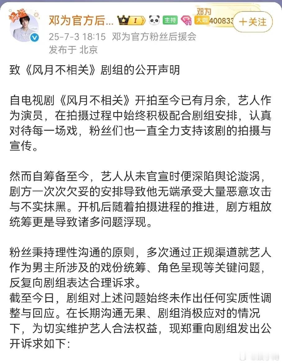 邓为开始自己维权了，这《风月不相关》的问题确实还挺多的。停拍了好几次，女主和男主