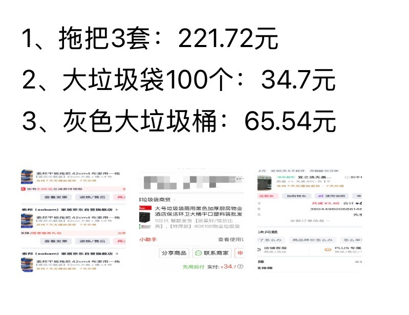 看家委记的账目，班级里拖把垃圾袋垃圾桶也全都要学生自己买，感觉学校现在就是纯提供