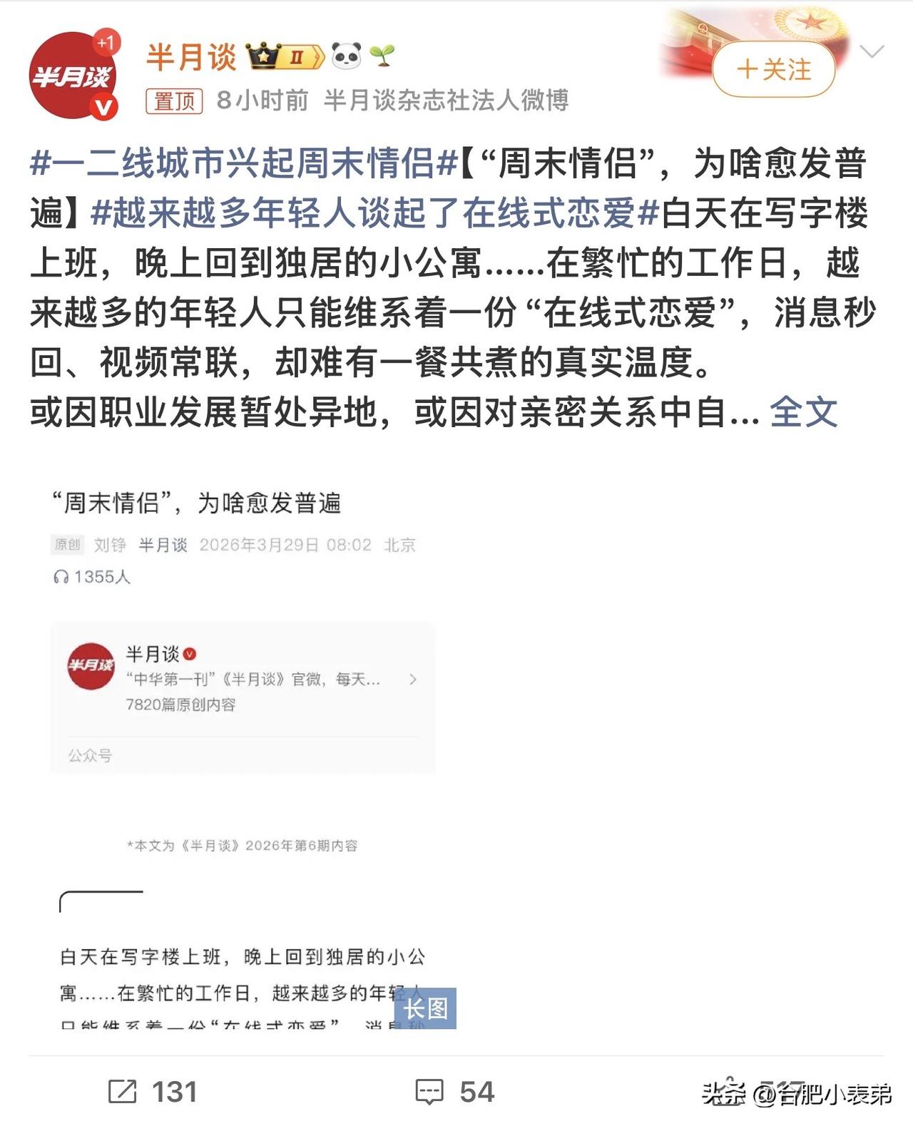 但现实里的版本，跟网上说的完全不是一回事：不是异地只能周末见，而是工作日只在网上