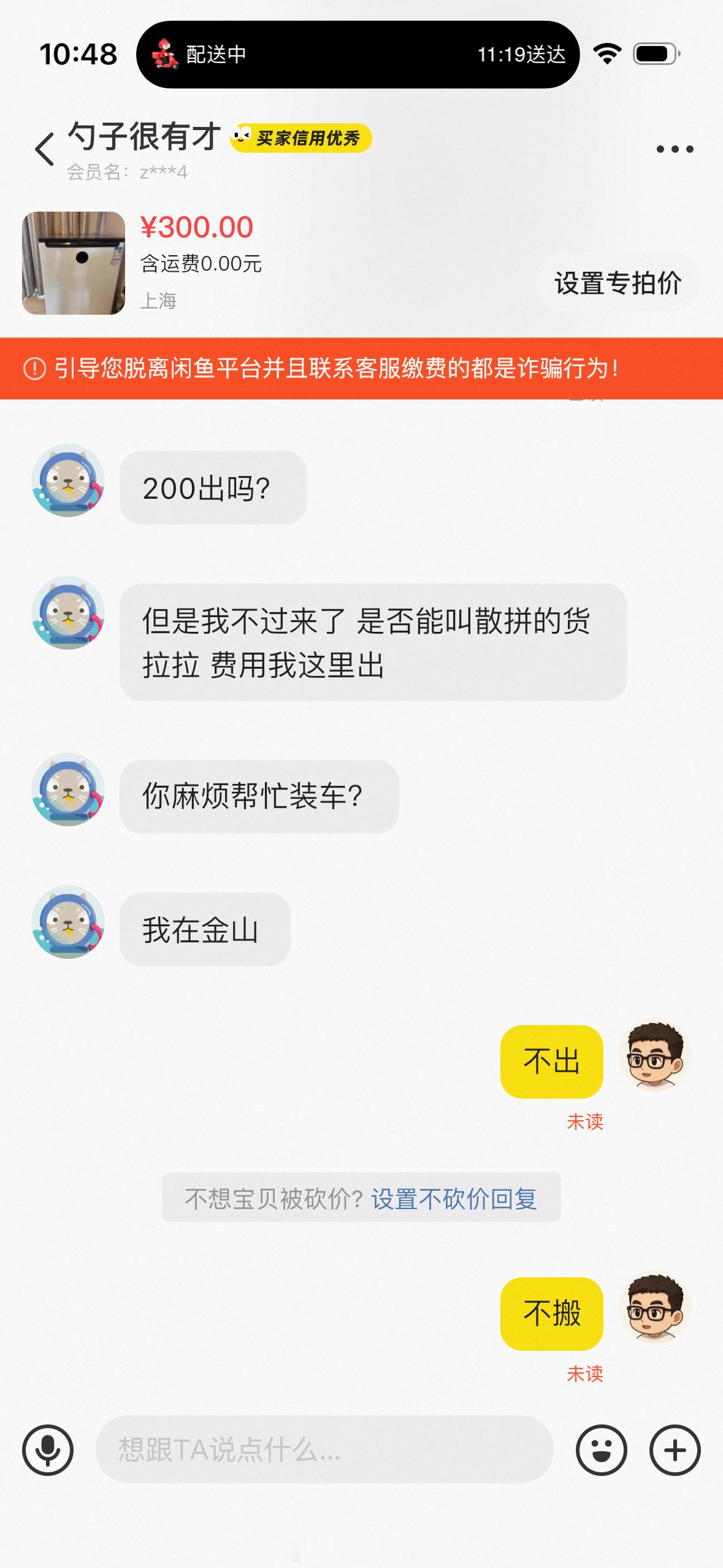 闲鱼买个小冰柜又砍我价又要我帮忙搬我不愿意 