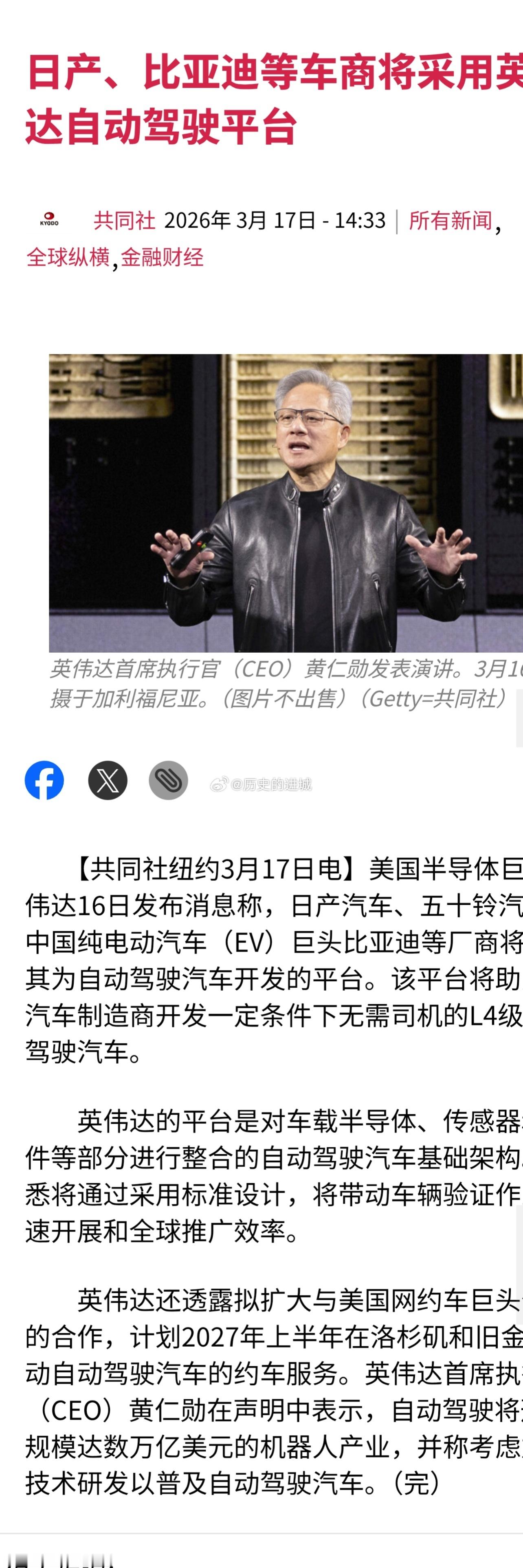 美国半导体巨头英伟达16日发布消息称，日产汽车、五十铃汽车及中国纯电动汽车（EV