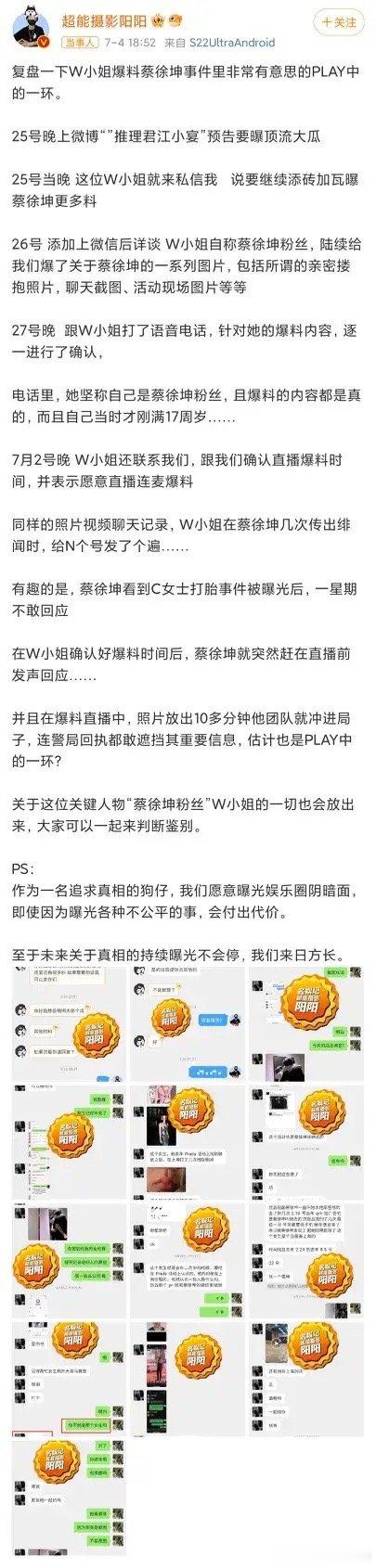 #W小姐发的小孩照片是川川#超能摄影阳阳复盘w小姐爆料蔡徐坤事件，并曝光了与w小