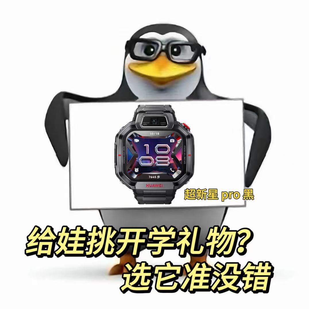 当弟弟有了电话手表不用时时刻刻紧盯孩子行踪，我的放养式带娃秘诀就是超新星手表。精