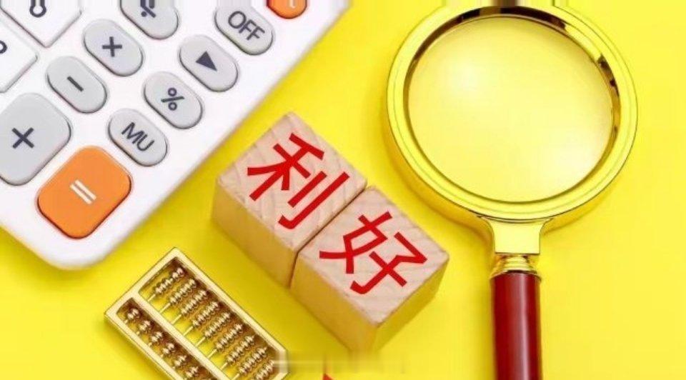 兆易创新一季度净利润同比增523%星期四股市个股利好利空重磅消息：看看有没有你的