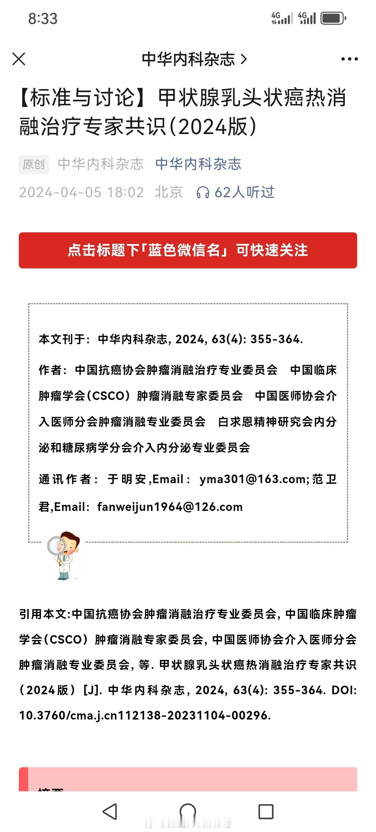 #甲状腺癌增多可能和过度诊断有关#甲状腺癌的消融：似乎身边有无数人患“甲状腺结节