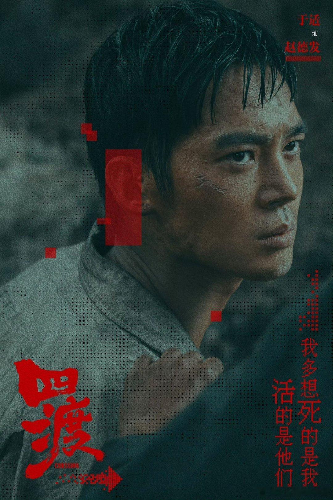 中戏教授认证于适四渡演技亮眼 专业层面肯定于适《四渡》表现，新生代演员跳出偶像框