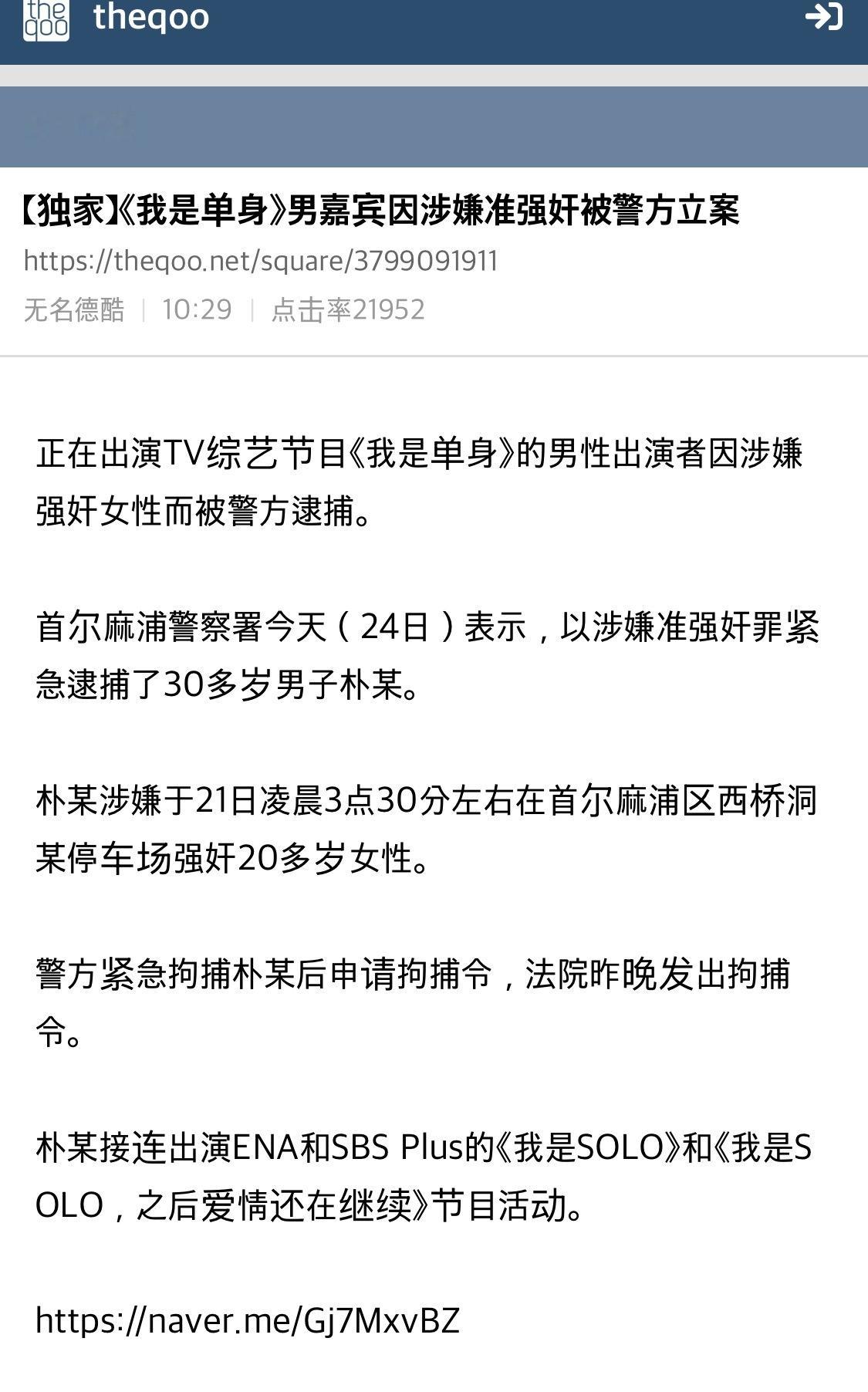 【热帖】【独家】《我是单身》男嘉宾因涉嫌准强奸被警方立案 ​​​