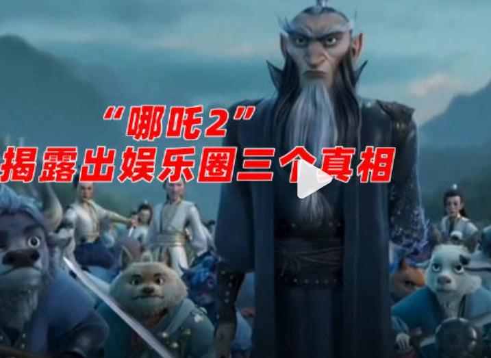 哪吒被偷票房，这多稀奇的事啊？这种被偷票房的事情，以前也发生过很多次，但还是有这