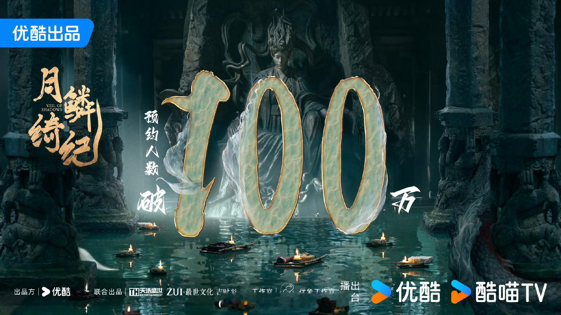 鞠婧祎 曾舜晞 陈都灵 田嘉瑞《月鳞绮纪》预约量破100万啦[送花花] ​​​