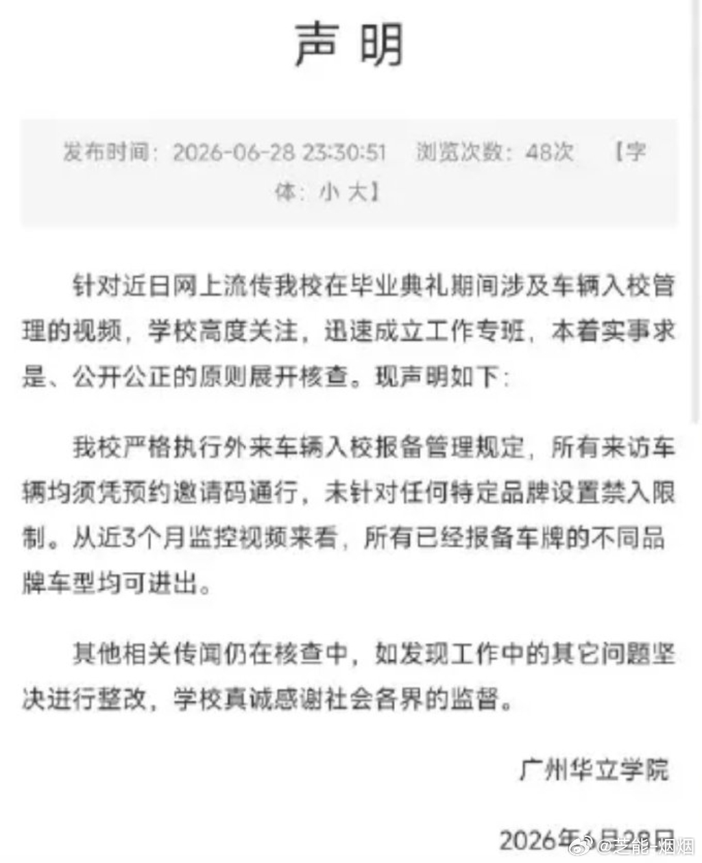广州一高校禁止小米汽车入园广州某高校辟谣禁止小米汽车入校这有意思了，节奏带到了现