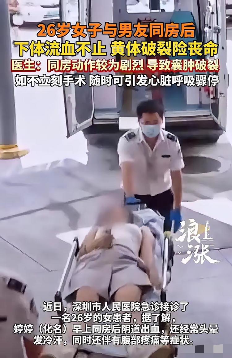26岁深圳女子的惊魂经历，给所有年轻情侣敲响了警钟！亲密过后突发腹腔大出血，险些