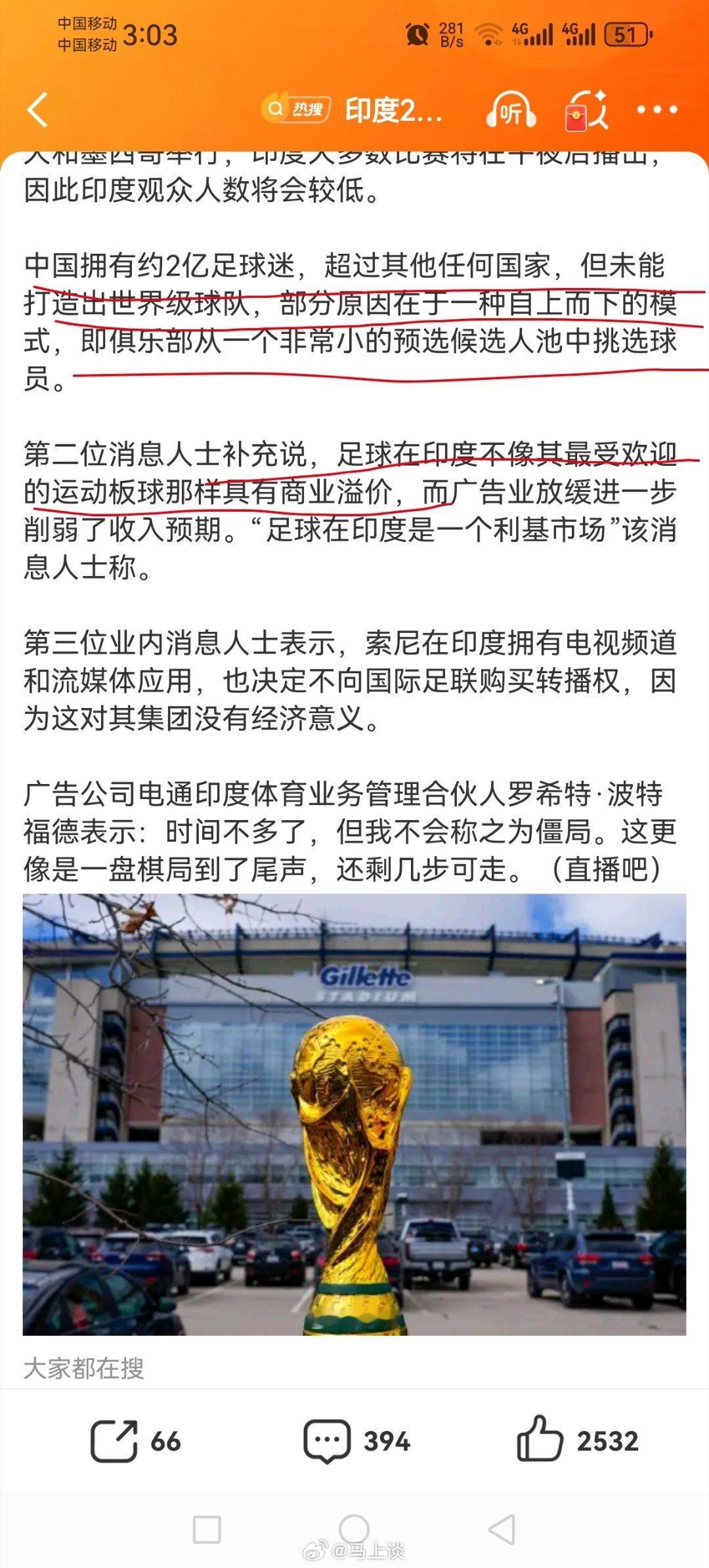 印度2000万美元报价世界杯转播权被拒 梨视频是哪里的媒体？是官方吗？怎么报道一