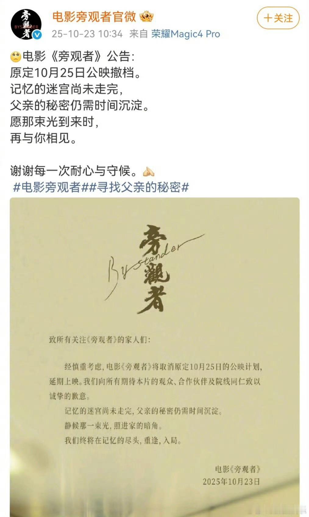 电影旁观者撤档由松太加执导，陈坤、王砚辉、刘敏涛、王劲松等主演的电影《旁观者》发