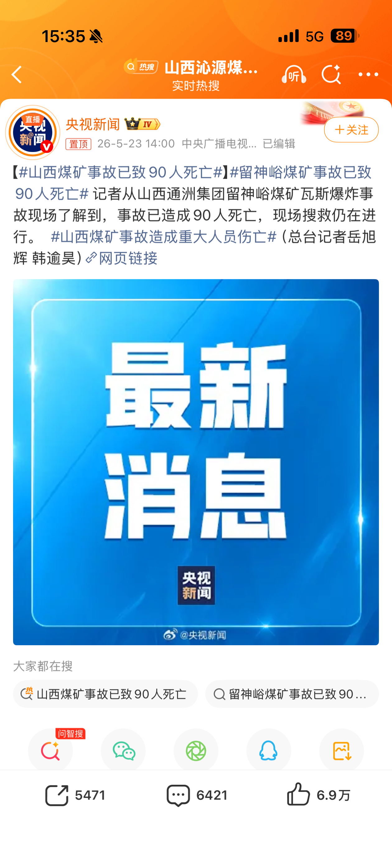 山西煤矿事故已致90人死亡我的天啊，这么严重的伤亡！印象里已经很久没有出过类似事