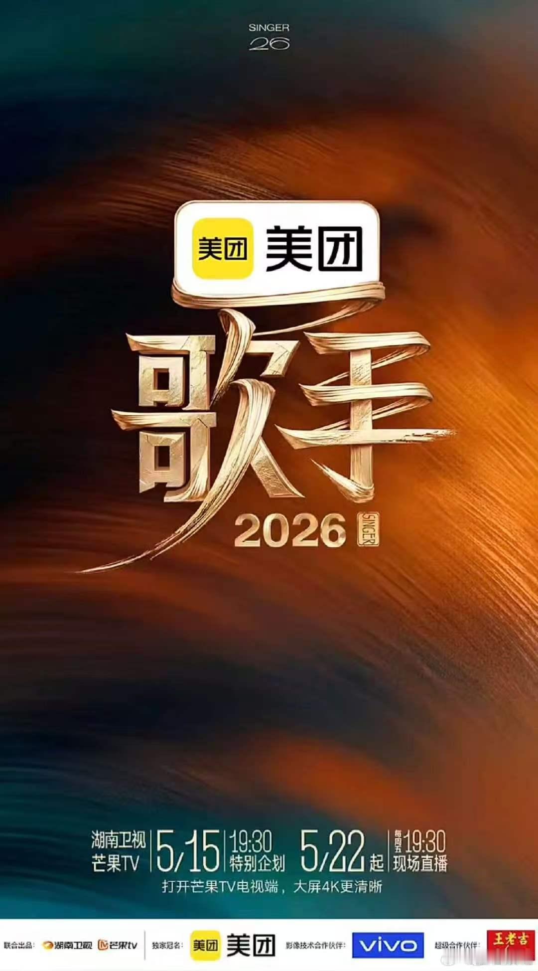 歌手2026定档官宣歌手2026歌手5 月 22 日晚不见不散，歌手 2026 