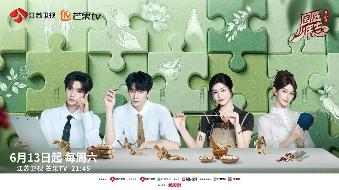 国医少年志 第三季（点点关注，不迷路）D：网页链接K：网页链接