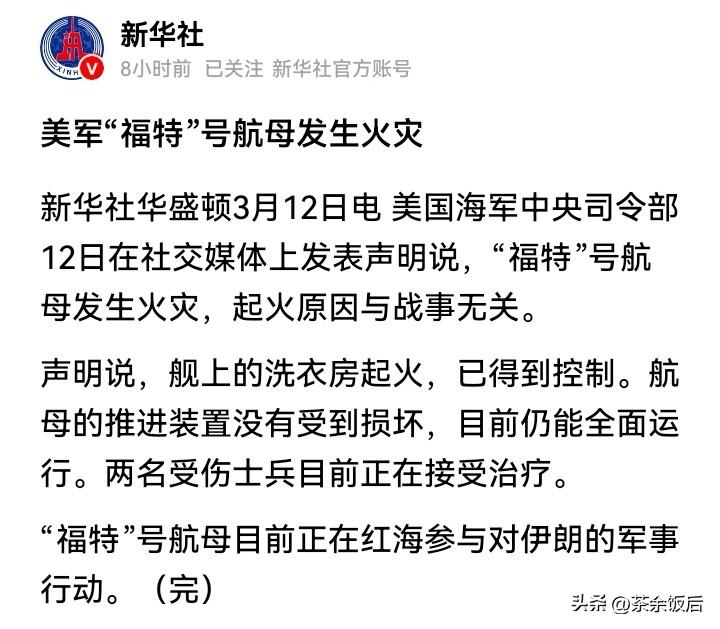 “福特”号航母又出新情况，上次是厕所堵了，这次洗衣房又起火了！堵厕所，是个别士兵