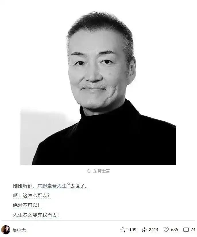 看到易中天这悼念东野圭吾的文字，发点个人的小感慨，易中天这人，还真是只能搞文学，