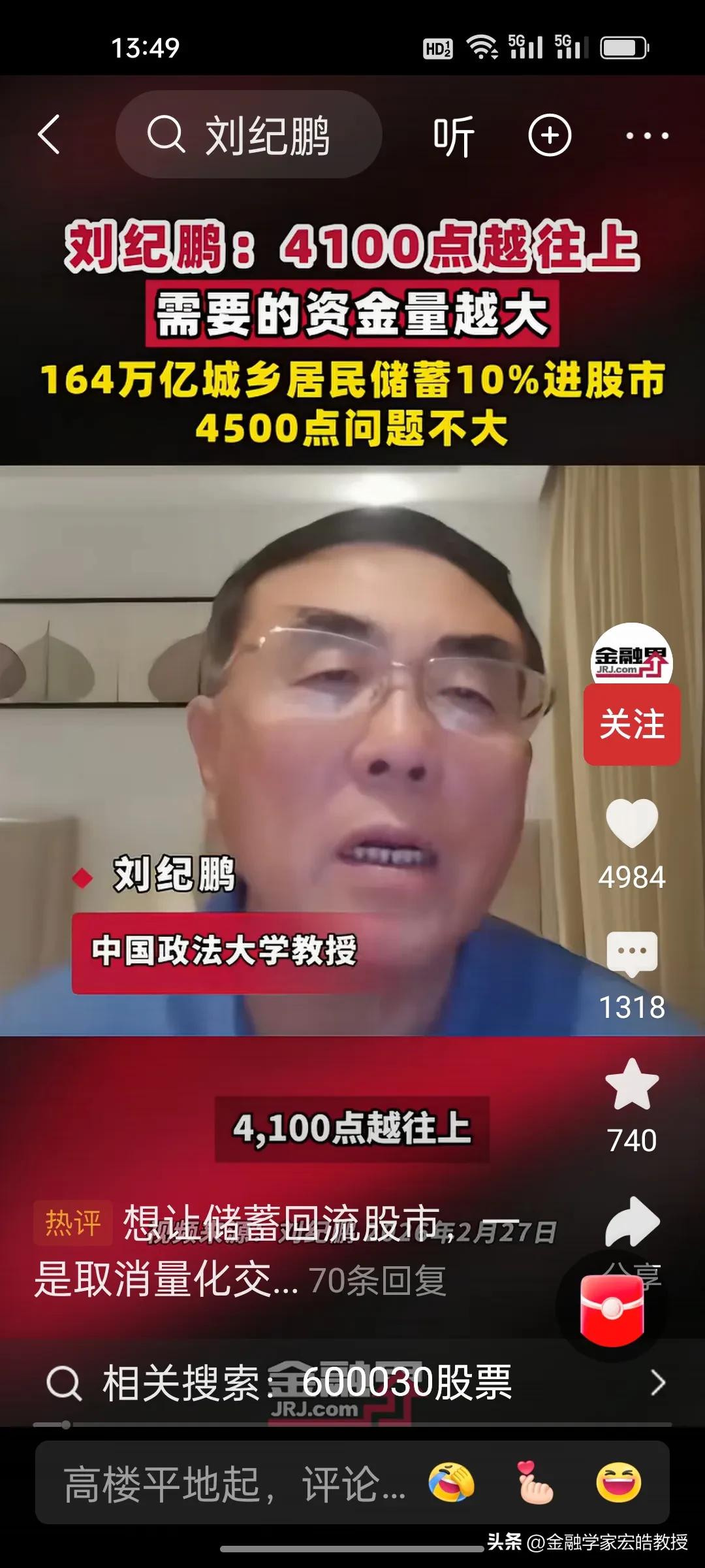 刚刚，刘继鹏教授最新视频解读了A股如何能冲4500点？
 
刘继鹏教授视频中的一