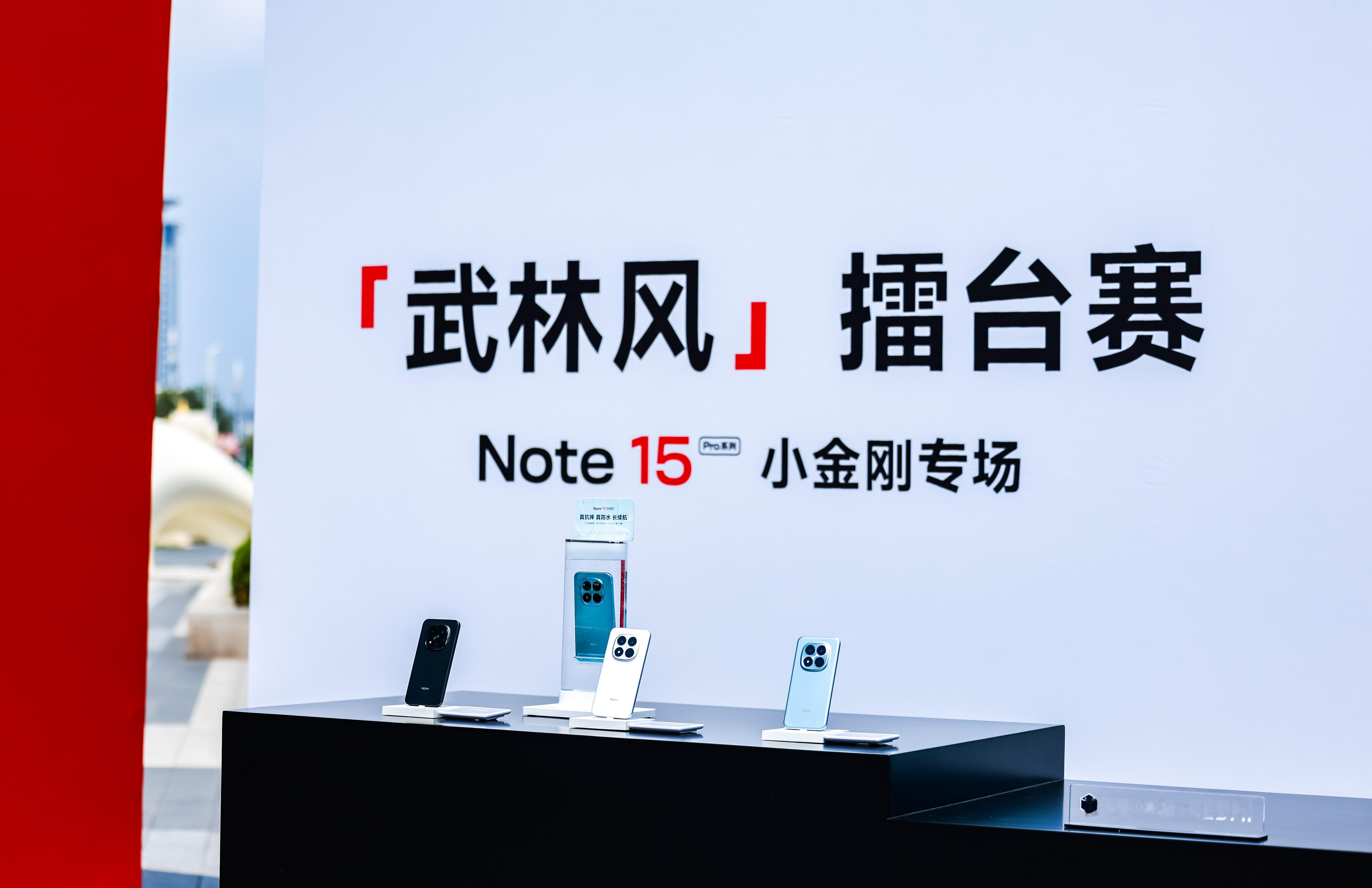 手机界的 “武林高手” 来了！REDMI Note15 Pro系列今天登陆《武林