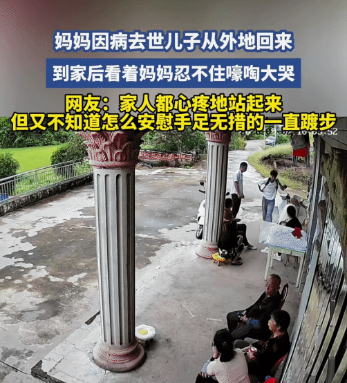 看哭了！男子的妈妈因病去世，收到消息的他立马赶回家。没想到，路上克制情绪的他，一