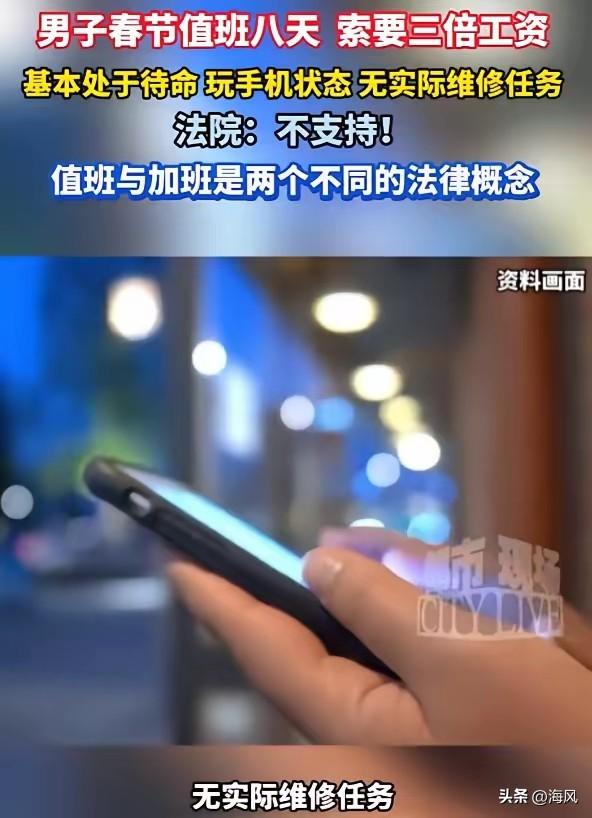 江苏无锡，一男子春节留守公司值班8天，满心期待能拿3倍工资，结果收假后老板以他只