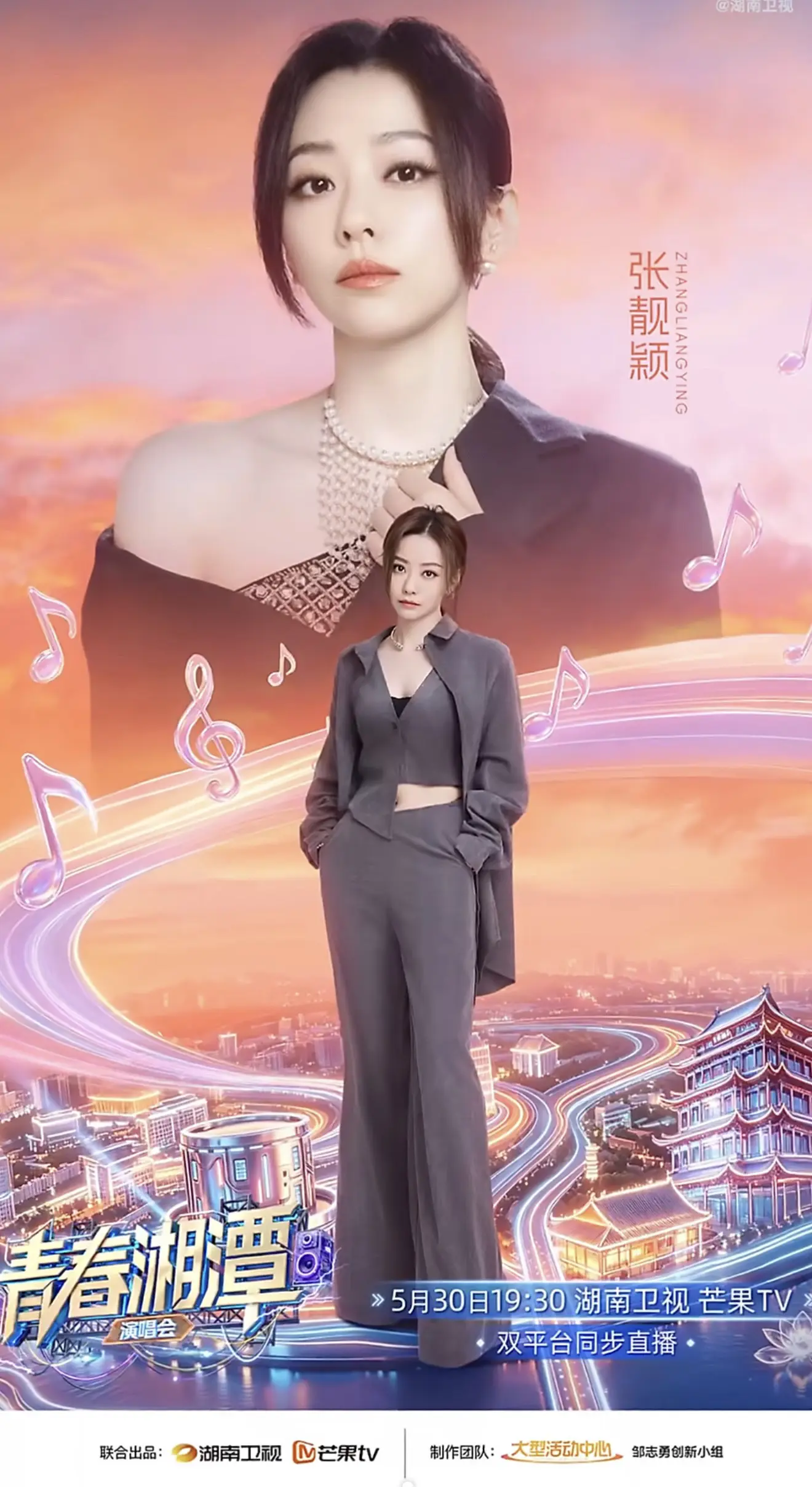 青春湘潭 湖南卫视 周六直播见