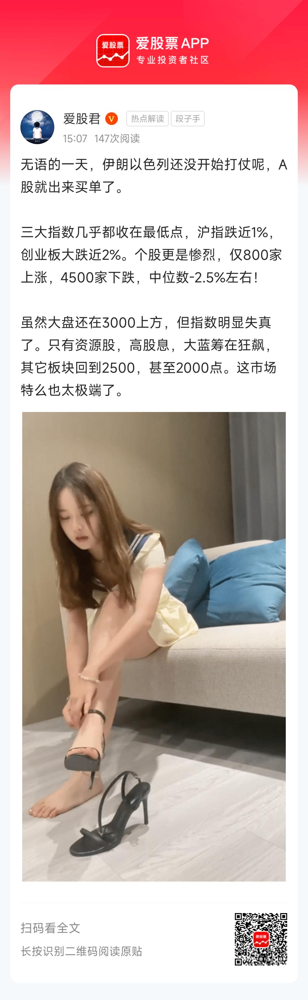 无语的一天，伊朗以色列还没开始打仗呢，A股就出来买单了。 

三大指数几乎都收在