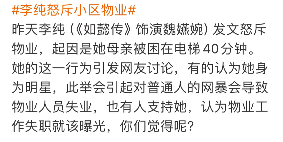 #李纯怒斥小区物业# 阿这，如果是我的家人被困在电梯别说40分钟，40s就已经准