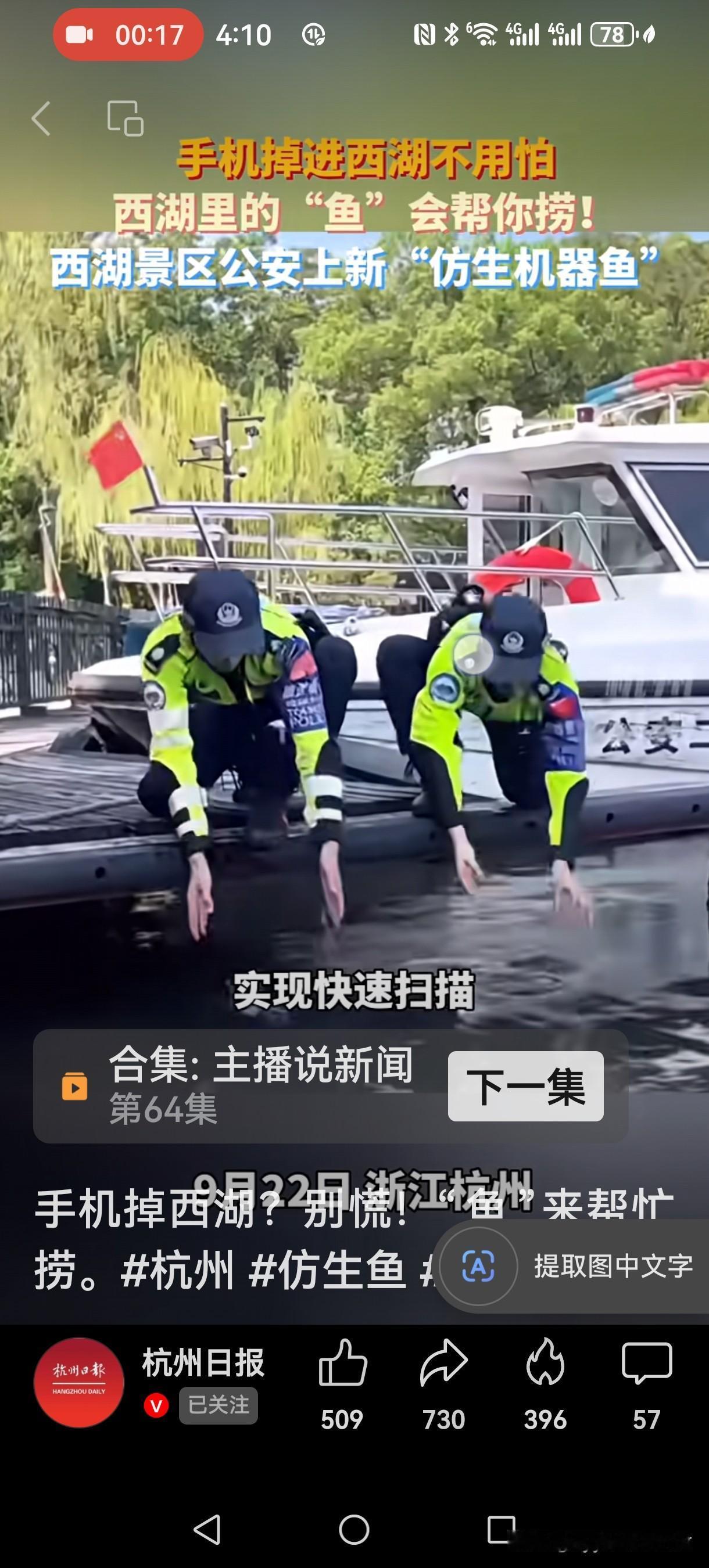 杭州西湖系“捞哥”之后，又有新宝贝横空出世了！“西湖”，作为江南水乡的璀璨明珠，